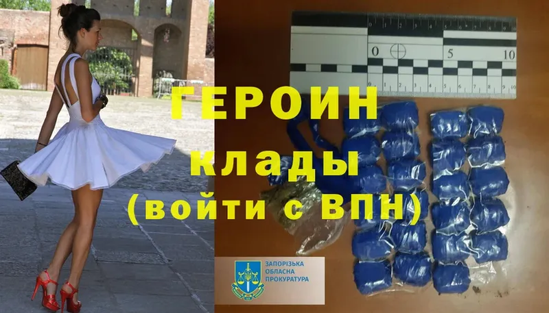 ГЕРОИН Heroin  даркнет клад  Егорьевск  как найти  